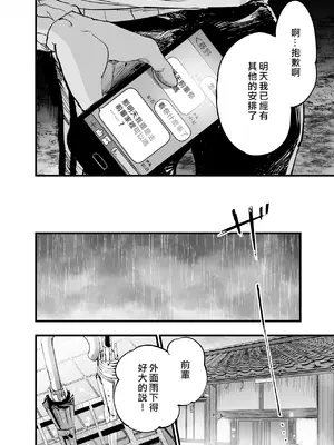 [梅本制作委員会 (茶菓山しん太)] ふたりが幸せになっていく姿を見るくらいなら死んだほうがいい。2 [ANDX個人漢化] [DL版]_62
