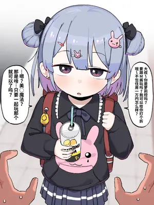 [らきろろむ] Mちゃんとやばいおじさん｜M 酱和可怕的大叔 [HBcao个人翻译] [無修正]