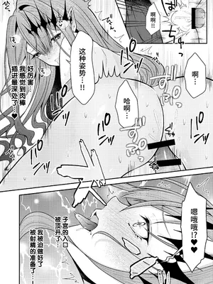 (C105) [macalogy (あましろ澪)] トリ子とどきどきデート日和 (Fate／Grand Order) [不咕鸟汉化组]_13