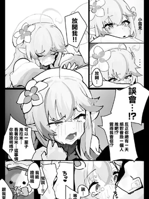 [uingssi] ラミィと仲直りセックス (雪花ラミィ)｜和拉米重修舊好SEX [中国翻訳]_03