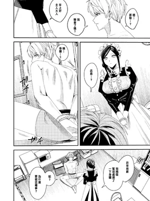 [あむぁいおかし製作所 (べってぃ)] セクハラ客はメイドにしてご奉仕させよ [中国翻訳]_05