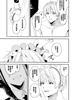 [あむぁいおかし製作所 (べってぃ)] セクハラ客はメイドにしてご奉仕させよ [中国翻訳]_06