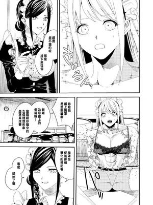 [あむぁいおかし製作所 (べってぃ)] セクハラ客はメイドにしてご奉仕させよ [中国翻訳]_08