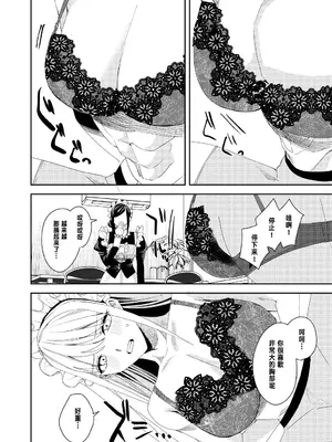[あむぁいおかし製作所 (べってぃ)] セクハラ客はメイドにしてご奉仕させよ [中国翻訳]_09