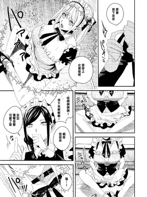 [あむぁいおかし製作所 (べってぃ)] セクハラ客はメイドにしてご奉仕させよ [中国翻訳]_10