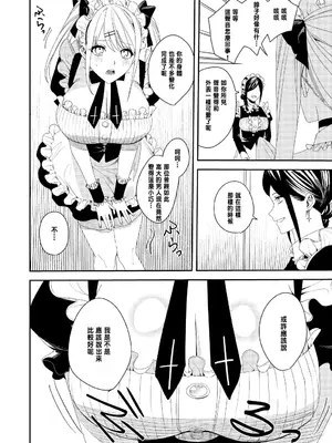 [あむぁいおかし製作所 (べってぃ)] セクハラ客はメイドにしてご奉仕させよ [中国翻訳]_11
