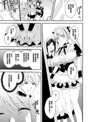 [あむぁいおかし製作所 (べってぃ)] セクハラ客はメイドにしてご奉仕させよ [中国翻訳]_12