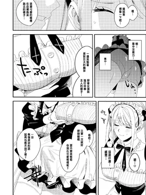 [あむぁいおかし製作所 (べってぃ)] セクハラ客はメイドにしてご奉仕させよ [中国翻訳]_13