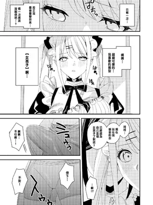 [あむぁいおかし製作所 (べってぃ)] セクハラ客はメイドにしてご奉仕させよ [中国翻訳]_14