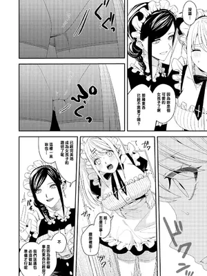 [あむぁいおかし製作所 (べってぃ)] セクハラ客はメイドにしてご奉仕させよ [中国翻訳]_15
