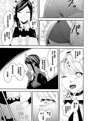 [あむぁいおかし製作所 (べってぃ)] セクハラ客はメイドにしてご奉仕させよ [中国翻訳]_16