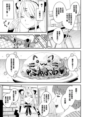 [あむぁいおかし製作所 (べってぃ)] セクハラ客はメイドにしてご奉仕させよ [中国翻訳]_18