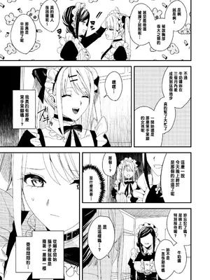 [あむぁいおかし製作所 (べってぃ)] セクハラ客はメイドにしてご奉仕させよ [中国翻訳]_20