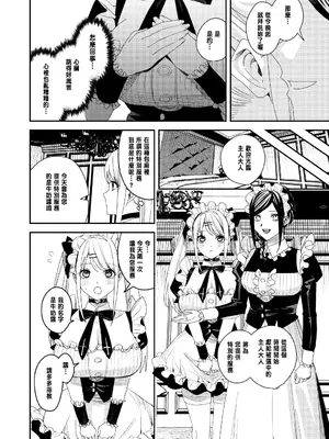 [あむぁいおかし製作所 (べってぃ)] セクハラ客はメイドにしてご奉仕させよ [中国翻訳]_21