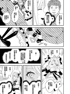 [あむぁいおかし製作所 (べってぃ)] セクハラ客はメイドにしてご奉仕させよ [中国翻訳]_22