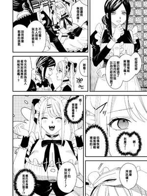 [あむぁいおかし製作所 (べってぃ)] セクハラ客はメイドにしてご奉仕させよ [中国翻訳]_23
