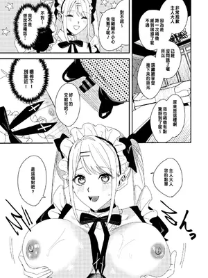 [あむぁいおかし製作所 (べってぃ)] セクハラ客はメイドにしてご奉仕させよ [中国翻訳]_24