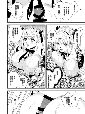 [あむぁいおかし製作所 (べってぃ)] セクハラ客はメイドにしてご奉仕させよ [中国翻訳]_25