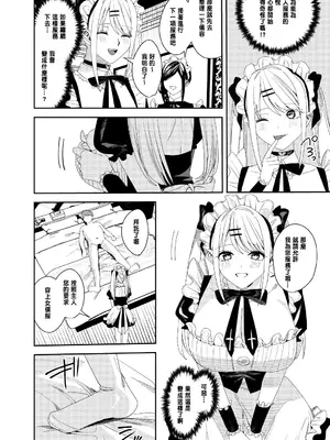[あむぁいおかし製作所 (べってぃ)] セクハラ客はメイドにしてご奉仕させよ [中国翻訳]_27