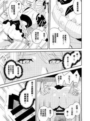 [あむぁいおかし製作所 (べってぃ)] セクハラ客はメイドにしてご奉仕させよ [中国翻訳]_30