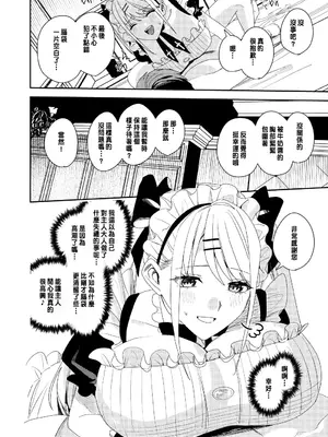 [あむぁいおかし製作所 (べってぃ)] セクハラ客はメイドにしてご奉仕させよ [中国翻訳]_33