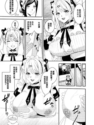 [あむぁいおかし製作所 (べってぃ)] セクハラ客はメイドにしてご奉仕させよ [中国翻訳]_34