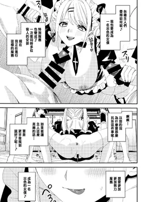 [あむぁいおかし製作所 (べってぃ)] セクハラ客はメイドにしてご奉仕させよ [中国翻訳]_36