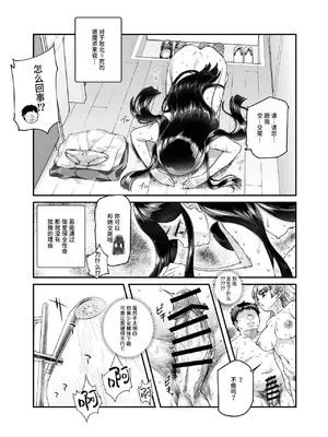 [にゅう工房] 憑依2 家に居た亡霊？がオレに懐いてメス♀憑れてきた件EX2 [中国翻訳] [DL版]_24
