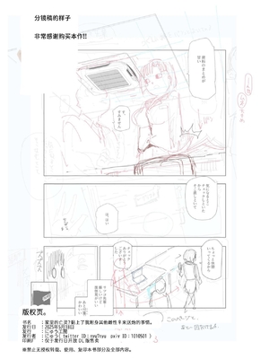 [にゅう工房] 憑依2 家に居た亡霊？がオレに懐いてメス♀憑れてきた件EX2 [中国翻訳] [DL版]_33