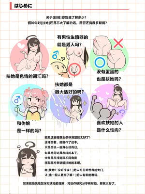 [ねこあらし (也な)] ふたなり、ってナニ？ [肥鸡个人重嵌] [無修正] [DL版]_03