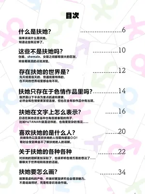 [ねこあらし (也な)] ふたなり、ってナニ？ [肥鸡个人重嵌] [無修正] [DL版]_04