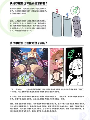 [ねこあらし (也な)] ふたなり、ってナニ？ [肥鸡个人重嵌] [無修正] [DL版]_26
