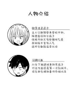 [らじかるふーる (くまちよ)] 田舎から引っ越してきたんだけど、やっぱり都会ってラノベみたいなところだった [吗喽汉化组]_02