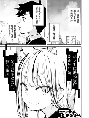 [らじかるふーる (くまちよ)] 田舎から引っ越してきたんだけど、やっぱり都会ってラノベみたいなところだった [吗喽汉化组]_03