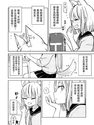 [らじかるふーる (くまちよ)] 田舎から引っ越してきたんだけど、やっぱり都会ってラノベみたいなところだった [吗喽汉化组]_04