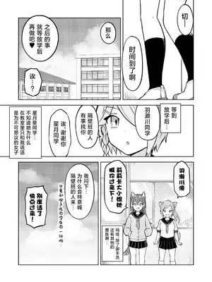 [らじかるふーる (くまちよ)] 田舎から引っ越してきたんだけど、やっぱり都会ってラノベみたいなところだった [吗喽汉化组]_09