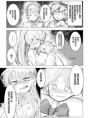 [金画輪 (しろまきみずが)] 地獄に落ちようね｜墮入地獄吧 [中国翻訳]_2