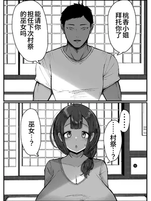 [JUNNク堂] 流されやすい人妻(32)が因習村で巫女に祭り上げられちんぽ堕ちする話1 [中国翻訳]_02