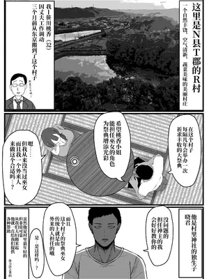 [JUNNク堂] 流されやすい人妻(32)が因習村で巫女に祭り上げられちんぽ堕ちする話1 [中国翻訳]_03