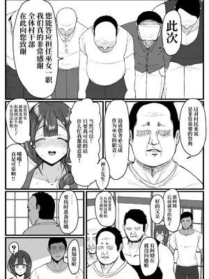 [JUNNク堂] 流されやすい人妻(32)が因習村で巫女に祭り上げられちんぽ堕ちする話1 [中国翻訳]_07