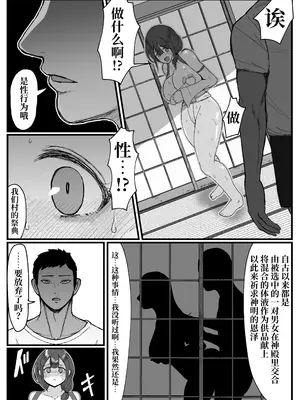 [JUNNク堂] 流されやすい人妻(32)が因習村で巫女に祭り上げられちんぽ堕ちする話1 [中国翻訳]_09