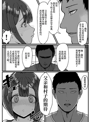 [JUNNク堂] 流されやすい人妻(32)が因習村で巫女に祭り上げられちんぽ堕ちする話1 [中国翻訳]_10