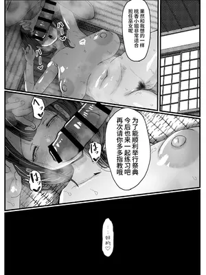 [JUNNク堂] 流されやすい人妻(32)が因習村で巫女に祭り上げられちんぽ堕ちする話1 [中国翻訳]_34