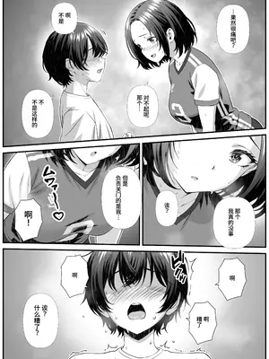 [なかし庵]ママさんバレーで会ったクッッッサい人妻に中出しする話 [中国翻訳] [DL版]_07