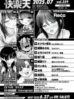 COMIC 快楽天 2025年7月号 [DL版]_002