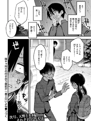 COMIC 快楽天 2025年7月号 [DL版]_057
