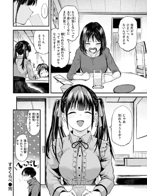 COMIC 快楽天 2025年7月号 [DL版]_191