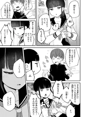 COMIC 快楽天 2025年7月号 [DL版]_270