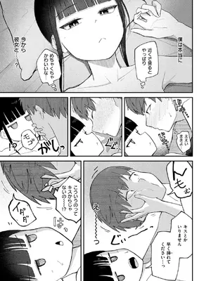 COMIC 快楽天 2025年7月号 [DL版]_274