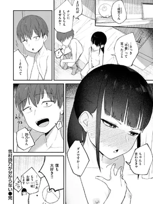 COMIC 快楽天 2025年7月号 [DL版]_289